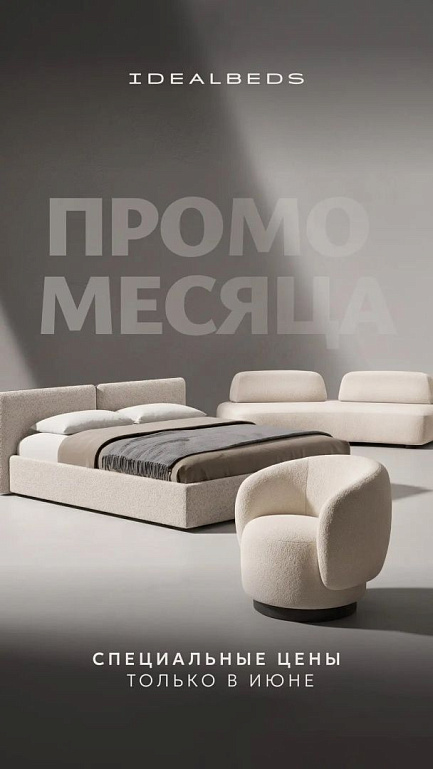 Промо месяца
